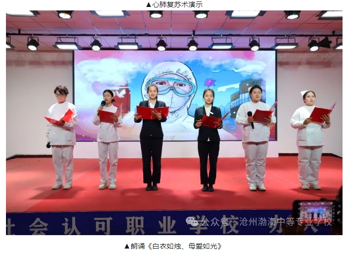 滄州渤海專修學院、滄州渤海中等專業學校隆重舉辦